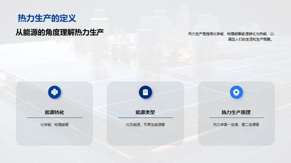 热力科技：新能源时代