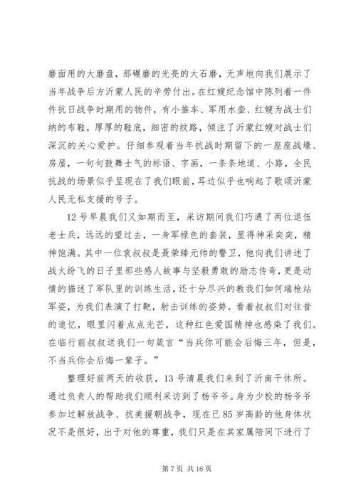 传承沂蒙精神,主动学习成才.docx