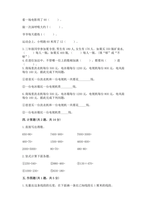 人教版三年级上册数学期中测试卷精品（基础题）.docx