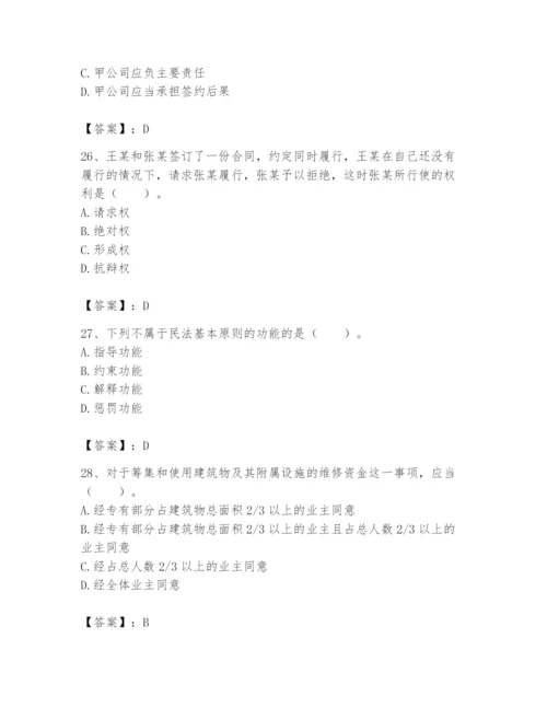 土地登记代理人之土地登记相关法律知识题库含答案ab卷.docx