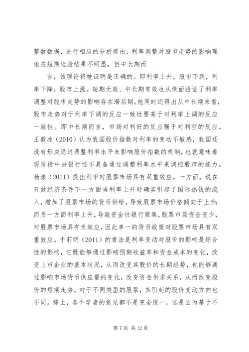 农村公共物品对农户福利影响理论研究综述 (3).docx