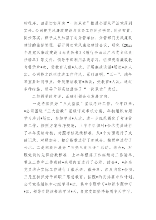 国企上半年关于意识形态工作总结及下一步打算报告3篇.docx