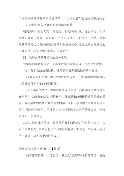 幼师远程培训心得500字7篇参考.docx