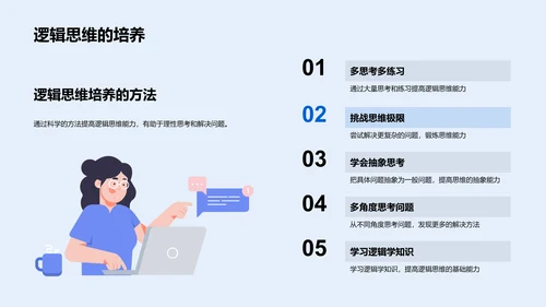 数学学习与社团活动PPT模板