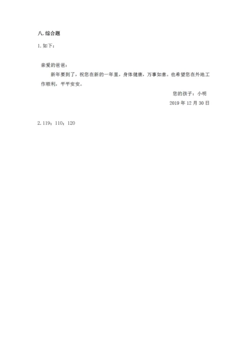 部编版三年级上册道德与法治期末测试卷及完整答案（夺冠）.docx