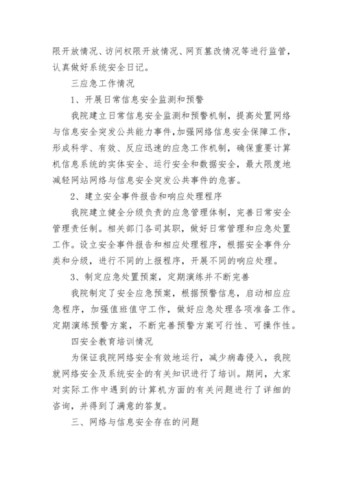 网络安全自查报告（通用4篇）.docx