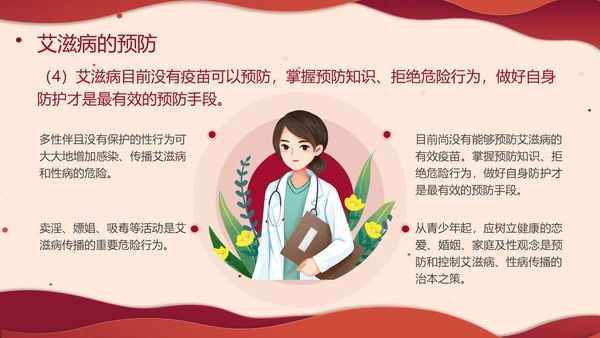 红色剪纸风预防艾滋病主题班会PPT模板世界艾滋病日