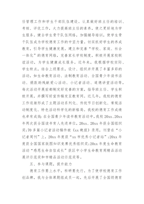 优秀德育工作者先进事迹材料.docx