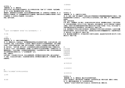 2022年08月河南平顶山市市教育体育局直属学校公开招聘22名教师笔试题库含答案解析0