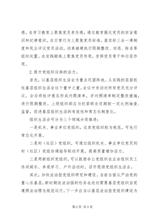 党建推动全面从严治党向基层延伸.docx