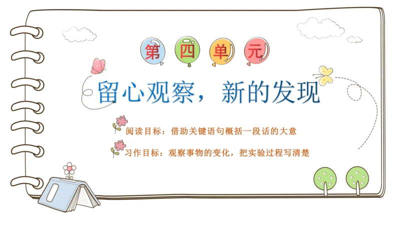 部编版语文三年级下册第四单元整合期末复习课件