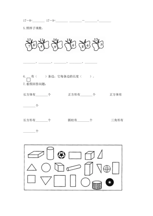 人教版一年级下册数学期中测试卷附答案ab卷.docx