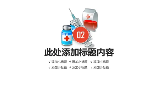简约时尚医学医药医疗行业ppt动态模板