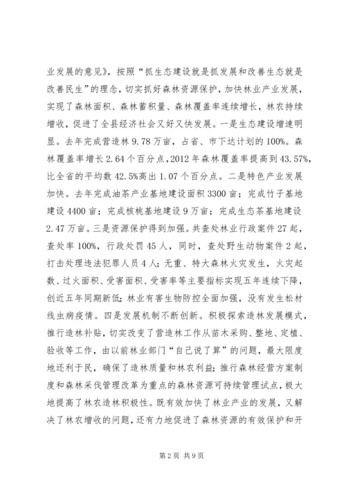 副县长在全县林业工作会议上的讲话稿 (2).docx