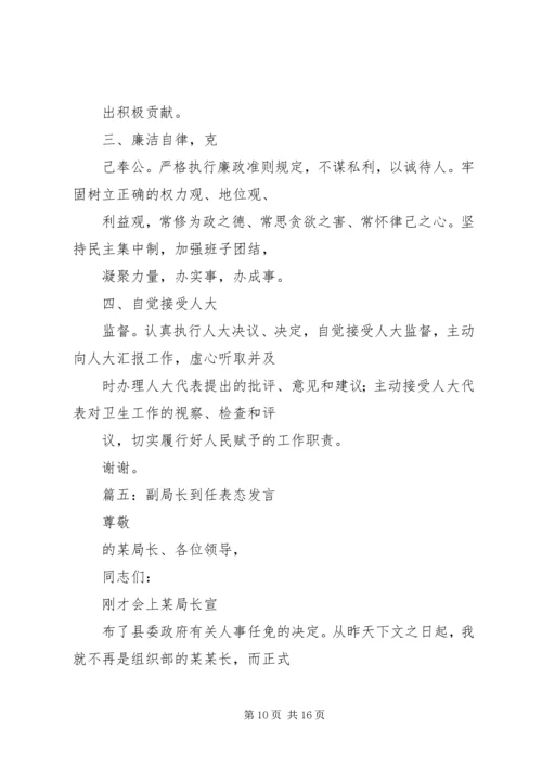 县安监局局长任职表态发言.docx