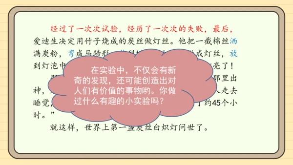 统编版语文三年级下册2024-2025学年度第四单元习作：我做了一项小实验（课件）