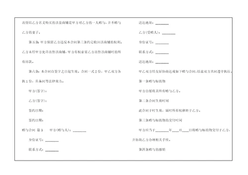 赠与合同模板汇编7篇