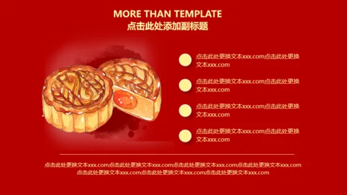 喜庆祥云传统节日中秋节通用PPT课件模板