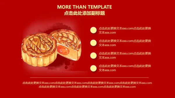 喜庆祥云传统节日中秋节通用PPT课件模板
