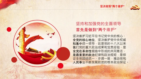 党的百年奋斗重大成就和历史经验的决议PPT