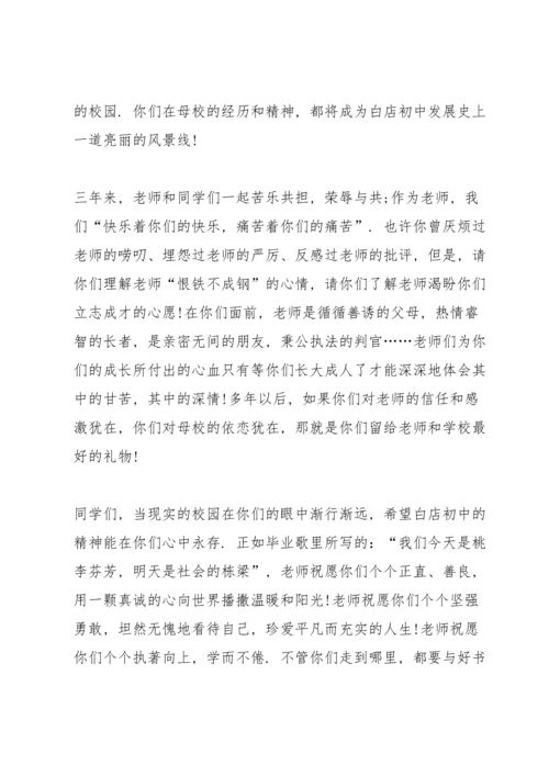 初三中考总结大会教师发言稿3篇.docx