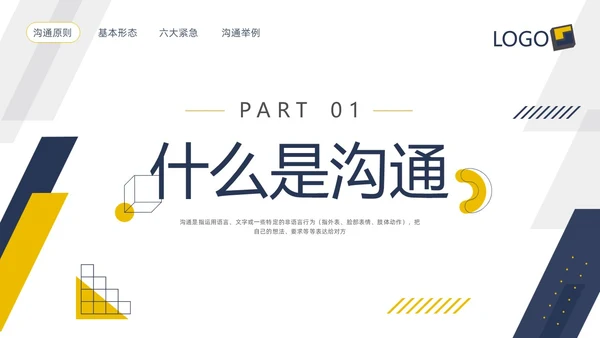 蓝黄简约向上沟通PPT模板宣传PPT动态PPT