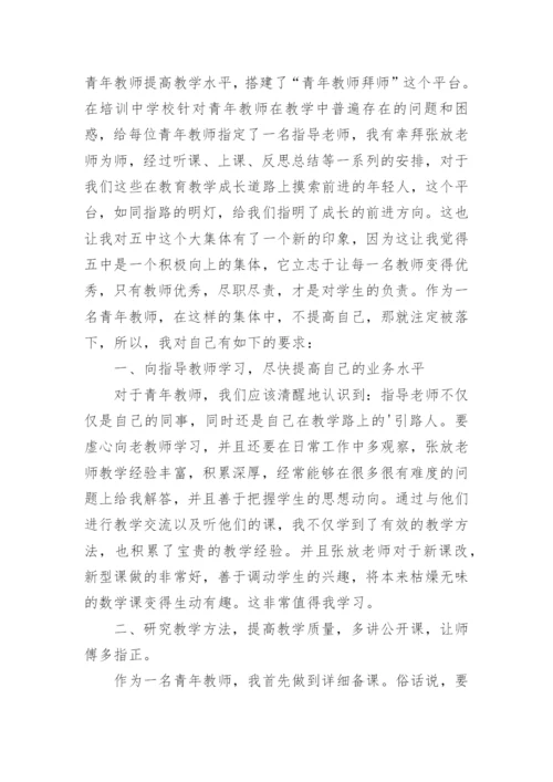 青年教师助力培训反思与总结.docx