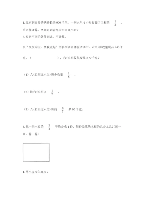 冀教版五年级下册数学第六单元 分数除法 测试卷及答案【真题汇编】.docx