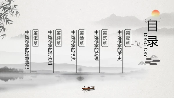 中医养生中医推拿正骨理疗PPT模板