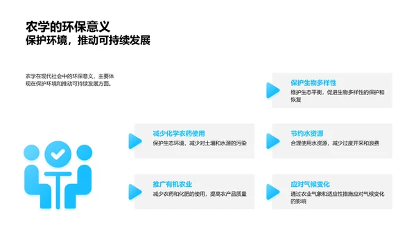 探索农学的发展与价值