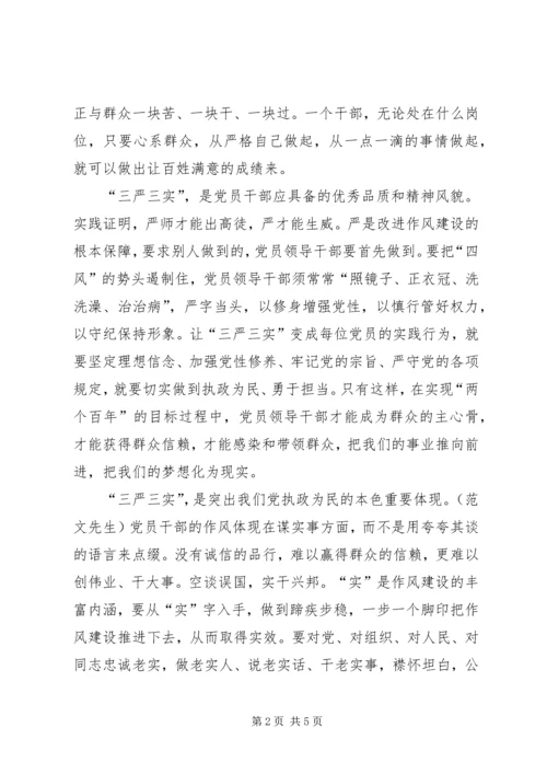 基层公务员三严三实学习心得体会[范文大全] (2).docx