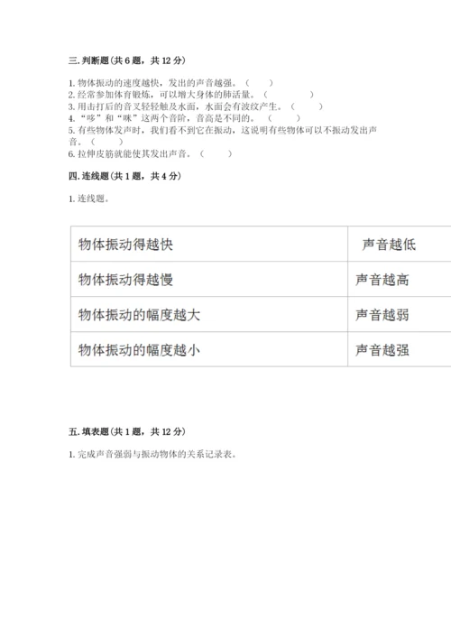 教科版四年级上册科学期末测试卷（完整版）.docx