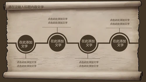 复古古韵中国风卷轴ppt动态模板