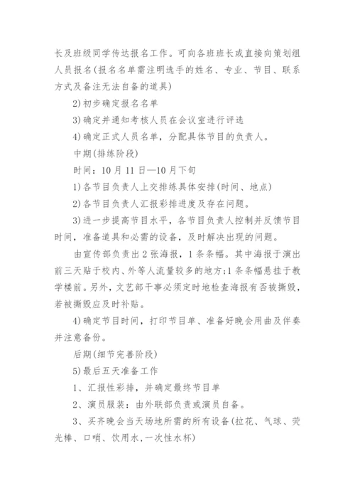 学生会开展活动的方案(优秀8篇).docx