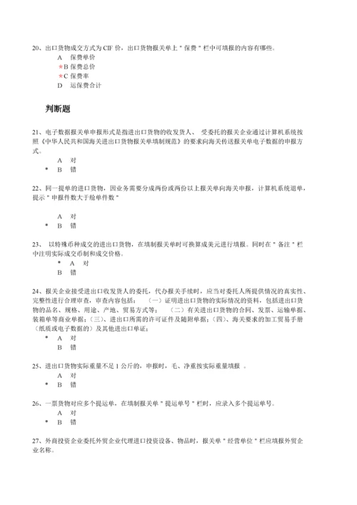 报关员考试试卷及正确答案.docx