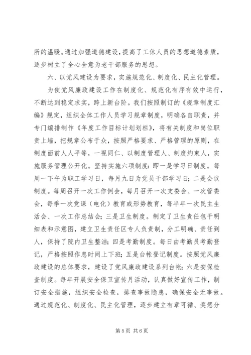 党风廉政建设总结_1.docx