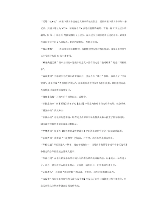 浩轩科技停车场专项说明书.docx