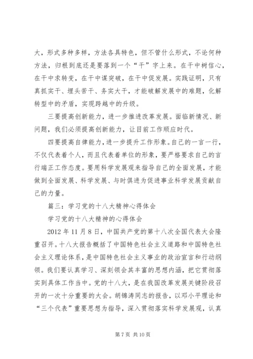 党的十八大学习体会.docx