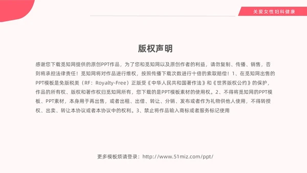 红色温馨关注女性妇科健康妇科疾病知识讲座PPT