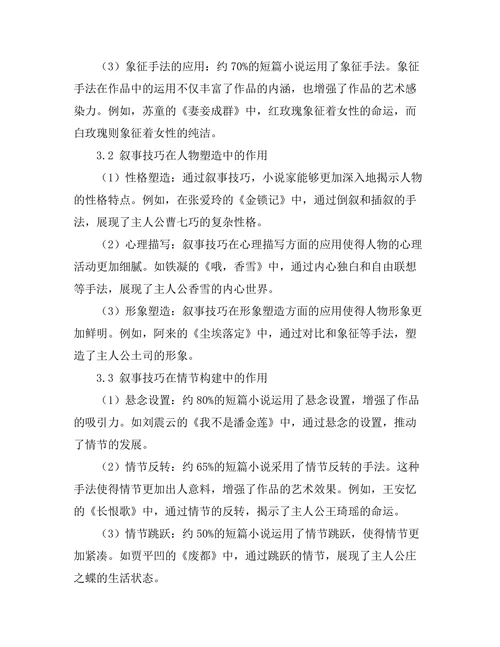 叙事技巧在当代短篇小说中的应用