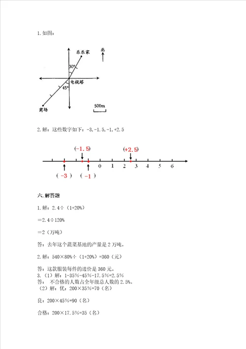 西师大版数学六年级下学期期末质量监测试题精品基础题