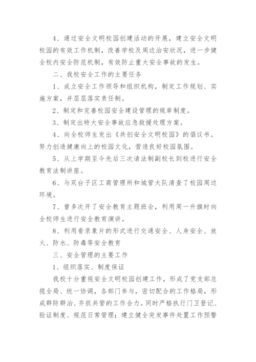 小学安全工作总结_3.docx