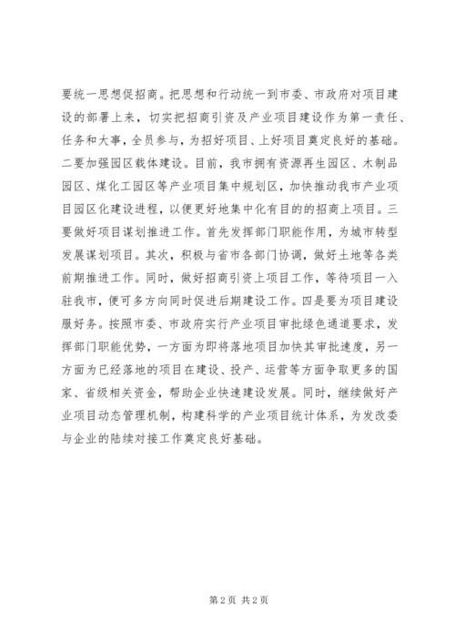 市发改委“看、学、行”活动落实情况汇报.docx