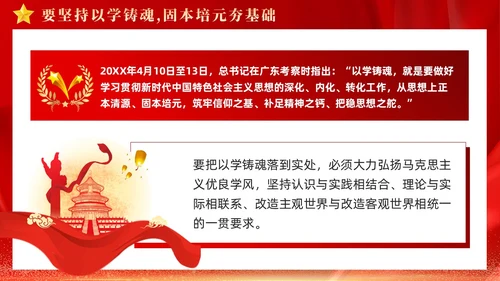 红色大气坚持四个以学铸忠诚强本领树新风创伟业课件PPT党建