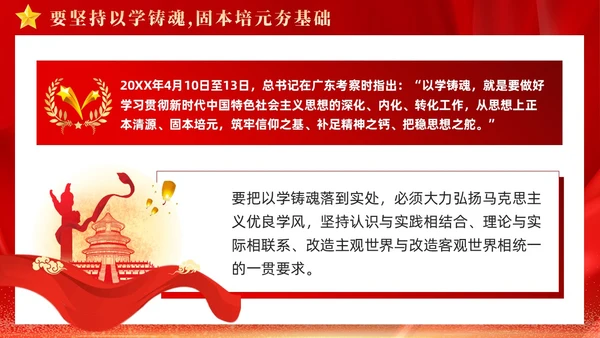 红色大气坚持四个以学铸忠诚强本领树新风创伟业课件PPT党建