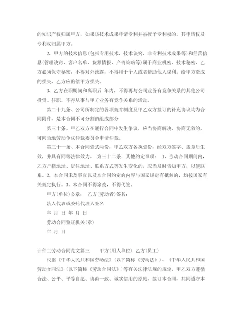 2023年计件工劳动合同格式_计件工劳动合同范本.docx