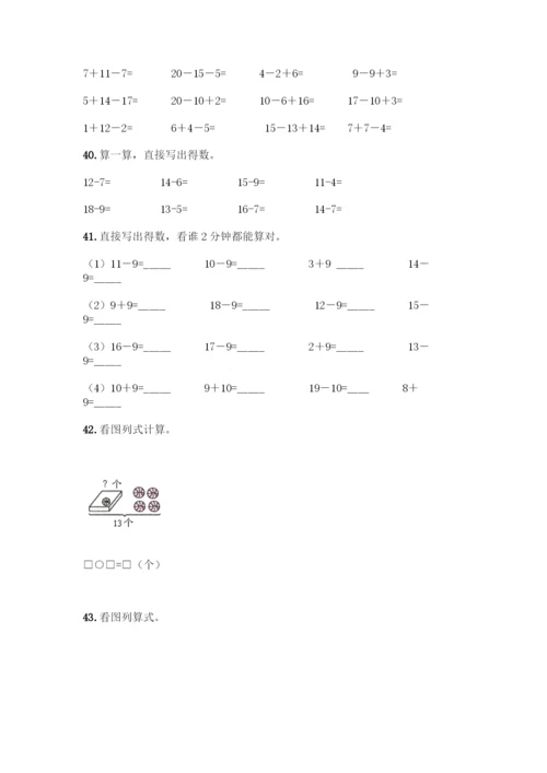 小学一年级20以内加减法练习题50题加答案(历年真题).docx