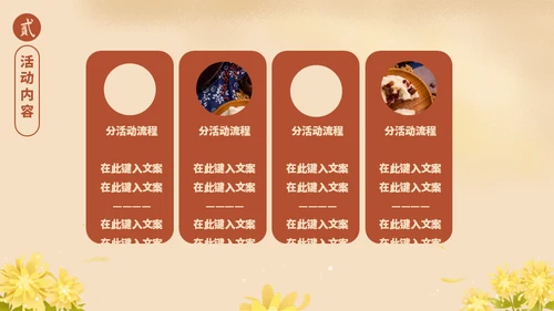 重阳节敬老爱老活动策划通用PPT模板
