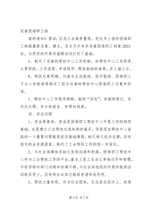 关于困难职工帮扶工作的几点思考 (3).docx