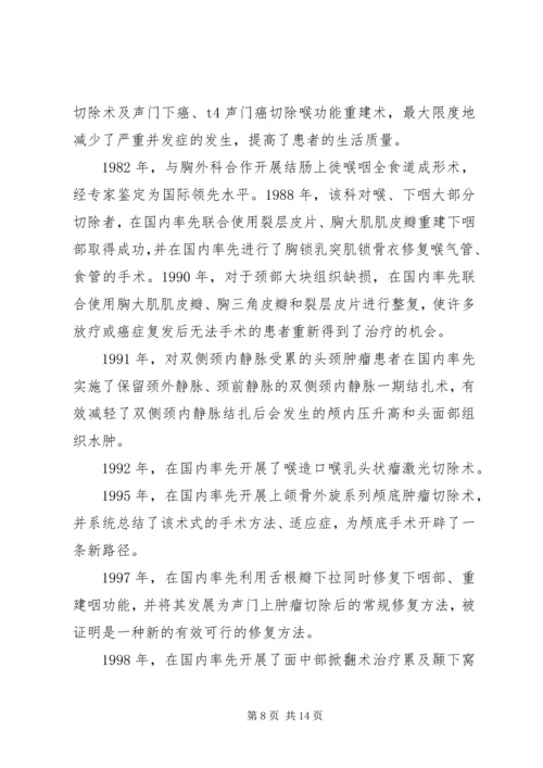 优秀青年医务工作者先进事迹材料五篇.docx